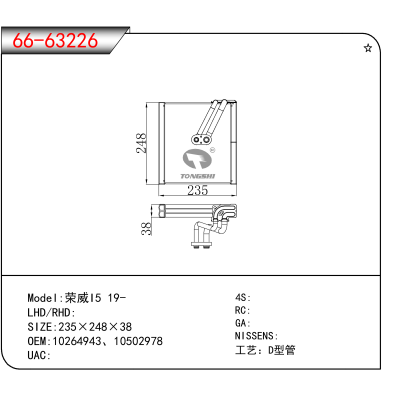 For 荣威I5 19- OEM:10264943、10502978