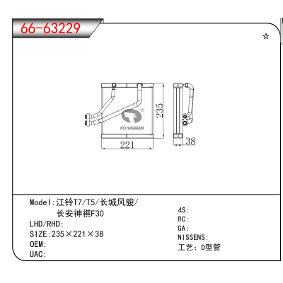 For 江铃T7/T5/长城风骏// 长安神祺F30