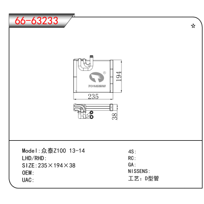 For 众泰Z100 13-14
