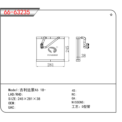 For 吉利远景X6 18-
