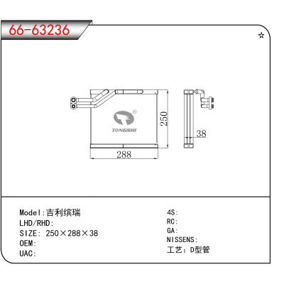 For 吉利缤瑞