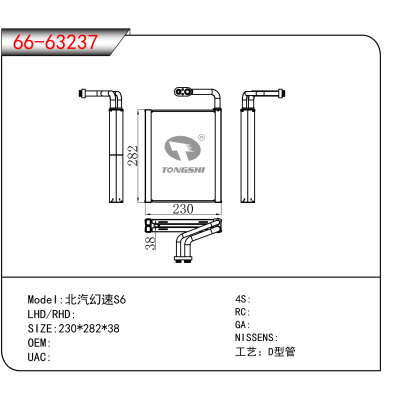 For 北汽幻速S6
