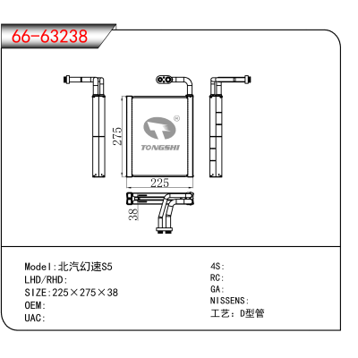 For 北汽幻速S5