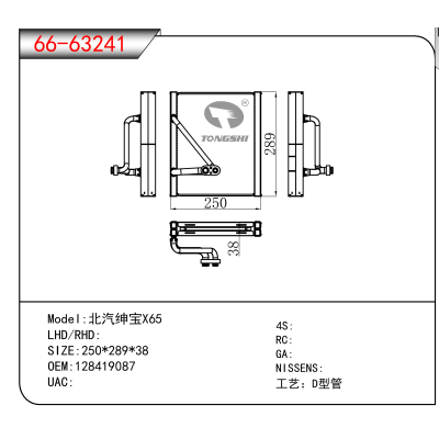 For 北汽绅宝X65 OEM:128419087