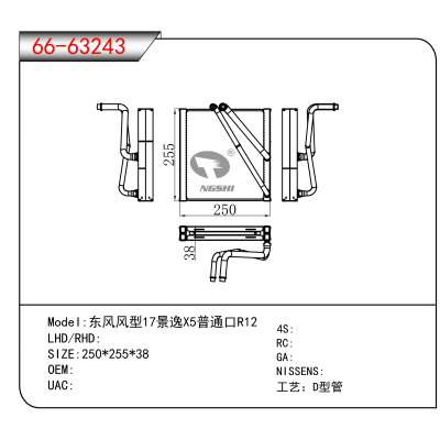 For 东风风型17景逸X5普通口R12