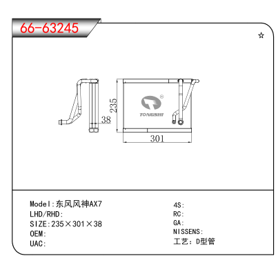 For 东风风神AX7