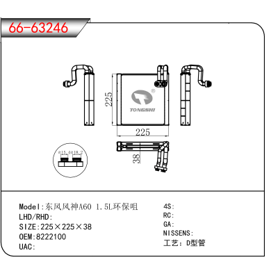 For 东风风神A60 1.5L环保咀 OEM:8222100