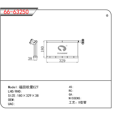 For 福田欧曼EZT