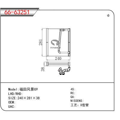 For 福田风景G9