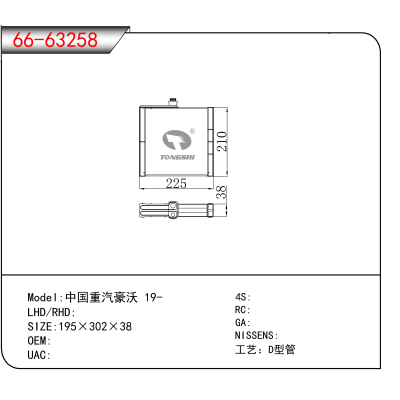 For 中国重汽豪沃 19-