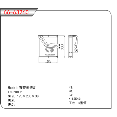 For 五菱宏光S1