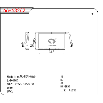 For 东风多利卡D9