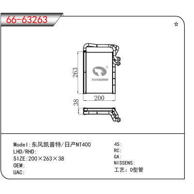 For 东风凯普特/日产NT400