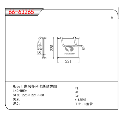 For 东风多利卡新款方阀