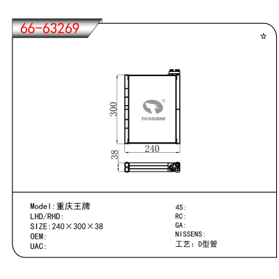 For 重庆王牌