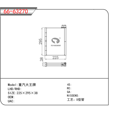 For 重汽大王牌