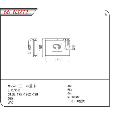 For 三一75重卡