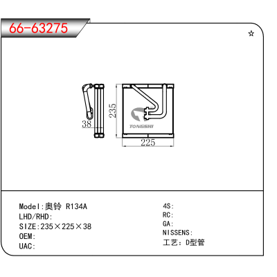 For 奥铃 R134A