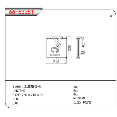 For 江淮康铃H5