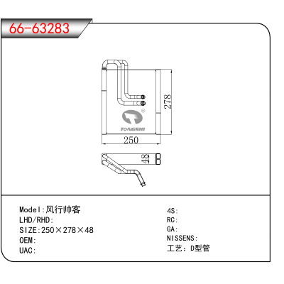 For 风行帅客