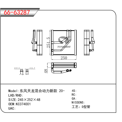 For 东风天龙混合动力新款 20- OEM:KC374001