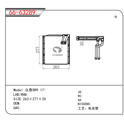 For 众泰SR9 17-