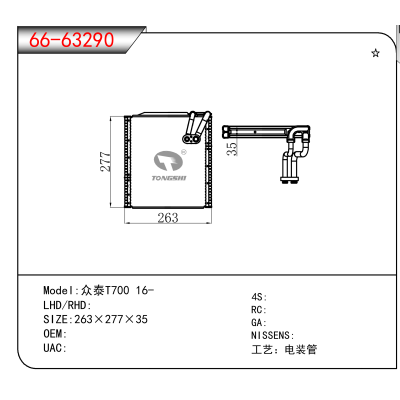For 众泰T700 16-