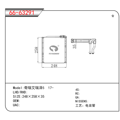 For 奇瑞艾瑞泽5 17-