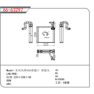 For 东风风神A60普通口 带接头