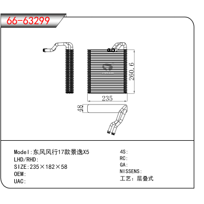 For 东风风行17款景逸X5