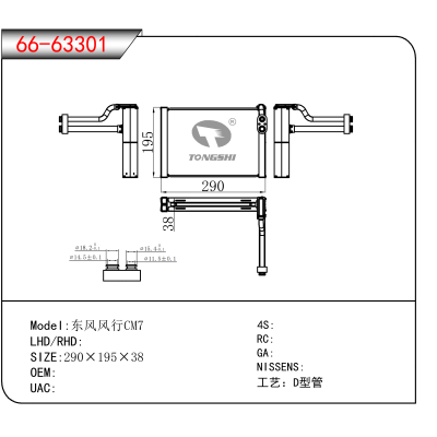 For 东风风行CM7