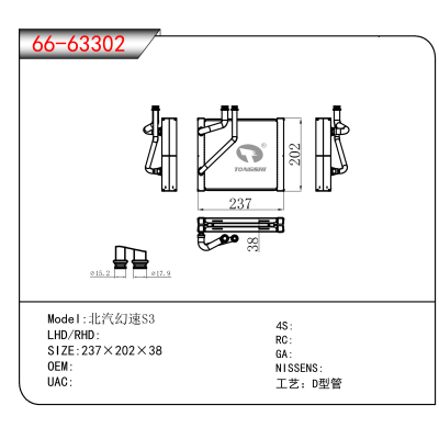 For 北汽幻速S3
