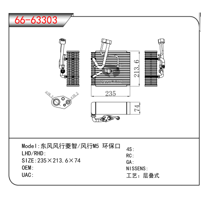 For 东风风行菱智/风行M5 环保口