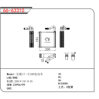 For 宝骏17-/E100电动车 OEM:23996199