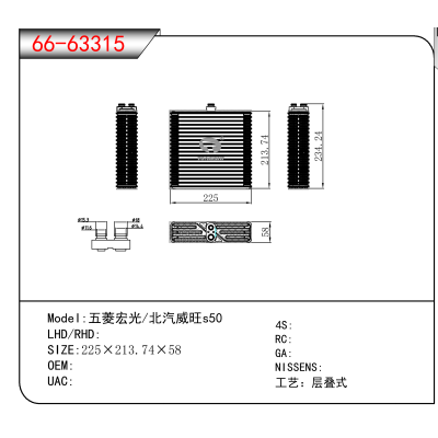 For 五菱宏光/北汽威旺s50
