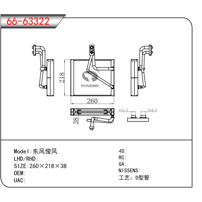 For 东风俊风