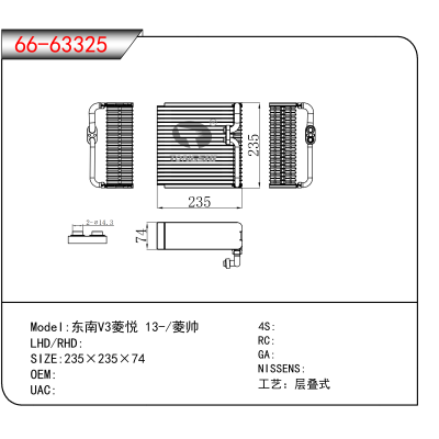 For 东南V3菱悦 13-/菱帅