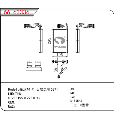 For 豪沃轻卡 长安之星6371