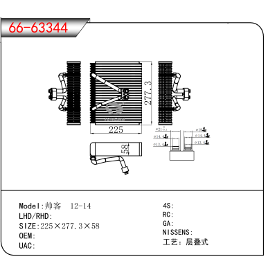 For 帅客 12-14