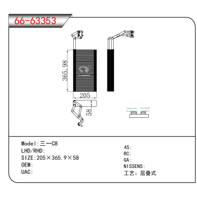 For 三一C8