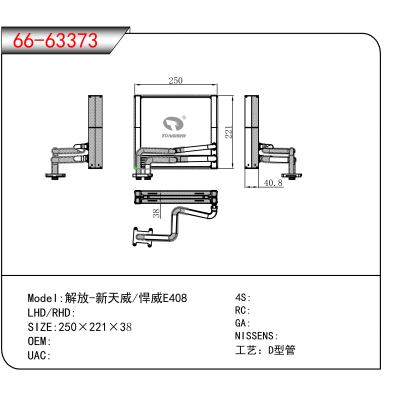 For 解放-新天威/悍威E408