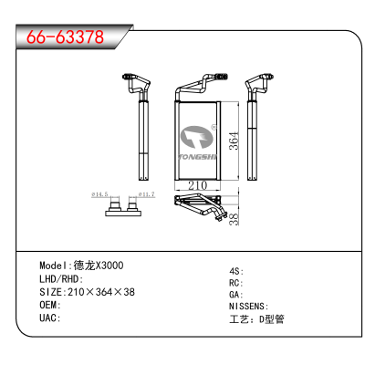 For 德龙X3000