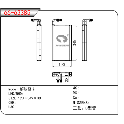 For 解放轻卡