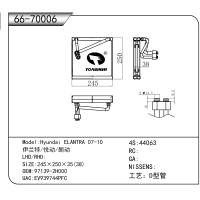 For Hyundai ELANTRA 07-10 /伊兰特/悦动/朗动 OEM:97139-2H000
