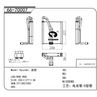 For Hyundai 途胜 OEM:97139C7000