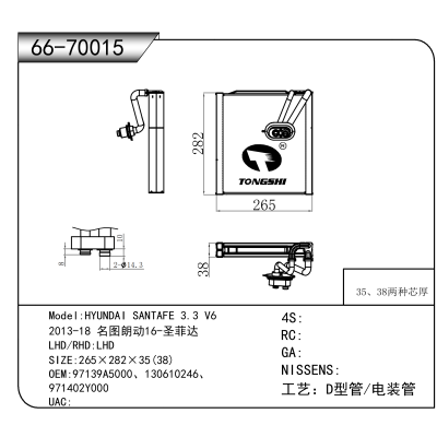 For HYUNDAI SANTAFE 3.3 V6 /2013-18 名图朗动16-圣菲达 OEM:97139A5000、130610246、
971402Y000