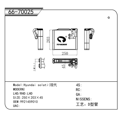 For Hyundai solati(现代） OEM:9921459010