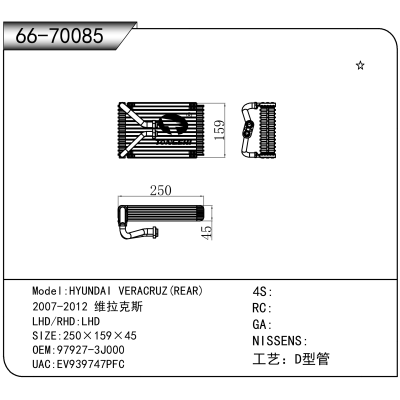 For HYUNDAI VERACRUZ(REAR) /2007-2012 维拉克斯 OEM:97927-3J000