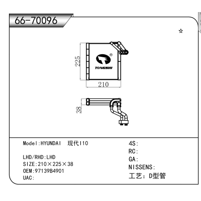 For Hyundai 现代I10 OEM:97139B4901