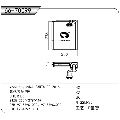 For Hyundai SANTA FE 2016- /现代索纳塔9 OEM:97139-C1000、97139-C3000